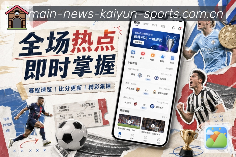 开云APP 高清赛事图